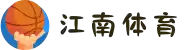 江南体育(JIANGNANSPORTS)官方网站